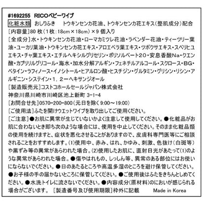 RICO 赤ちゃん用おしりふき 720枚　高保湿　無香料　お徳用　大容量　便利 Baby ベビーワイプ