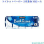 カークランドシグネチャートイレットペーパー ２枚重ね 30ロール Kirkland Signature Bath Tissue 30 Rolls