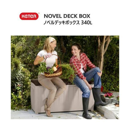KETER NOVEL DECK BOX  340L 大型 屋外 物置  ケター ノベルデッキボックス 収納 ベンチ