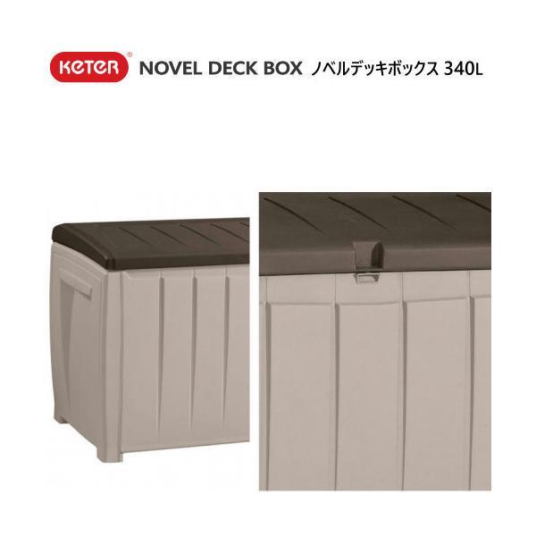 KETER NOVEL DECK BOX  340L 大型 屋外 物置  ケター ノベルデッキボックス 収納 ベンチ