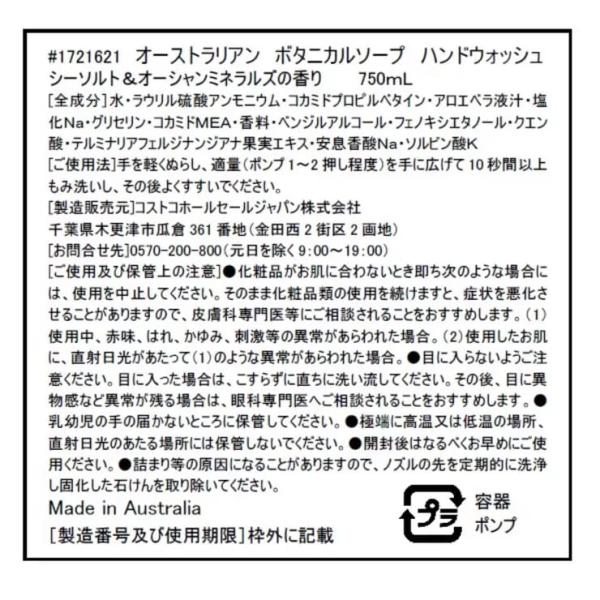 オーストラリアンボタニカルハンドソープ 750mL x 2個
