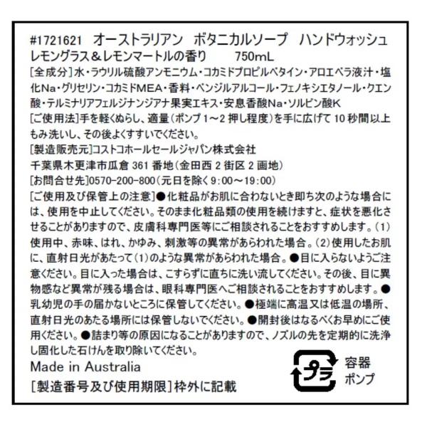 オーストラリアンボタニカルハンドソープ 750mL x 2個-レモングラス