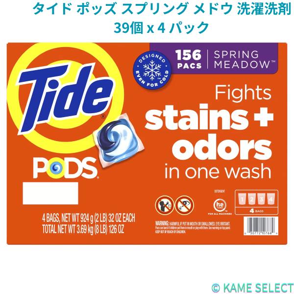タイド ポッズ スプリング メドウ 洗濯洗剤 39個 x 4 パック　156個入り