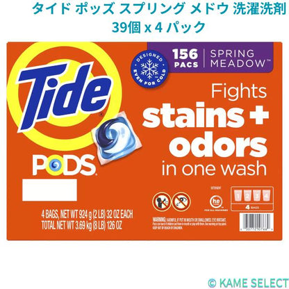 タイド ポッズ スプリング メドウ 洗濯洗剤 39個 x 4 パック　156個入り