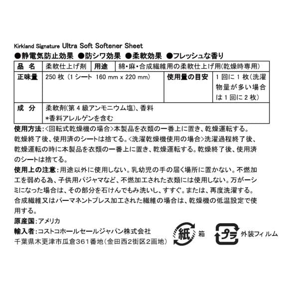 カークランドシグネチャー ウルトラ ソフト 柔軟剤シート 250枚入り x 2パック Kirkland Signature 1739180