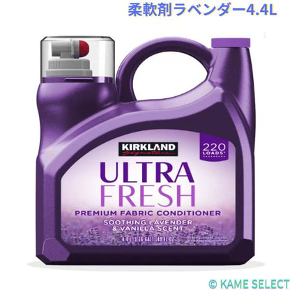 カークランドシグネチャー 衣料用柔軟剤ラベンダー4.4L