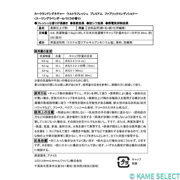 カークランドシグネチャー 衣料用柔軟剤ラベンダー4.4L