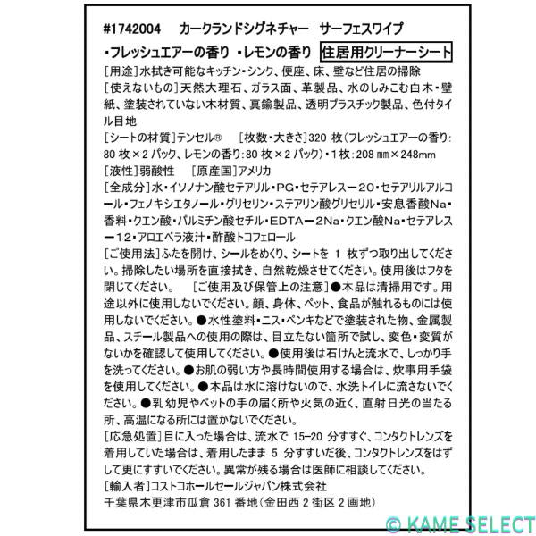 カークランドシグネチャー サーフェイスワイプ 4袋 Kirkland Signature