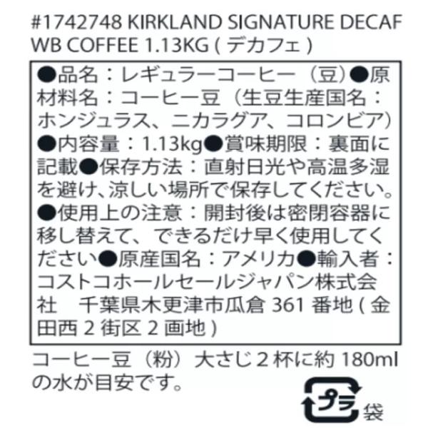 カークランドシグネチャー デカフェ ブレンドコーヒー (豆) 1.13kg 1903522