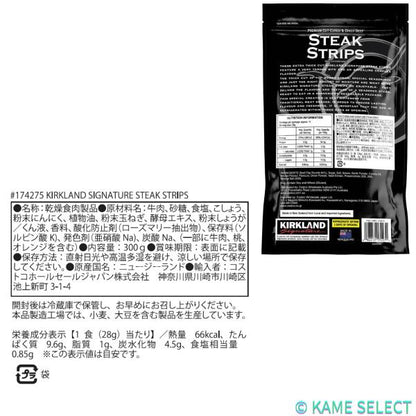 カークランドシグネチャー ステーキ ストリップス 300g　人気　ビーフジャーキー　大容量