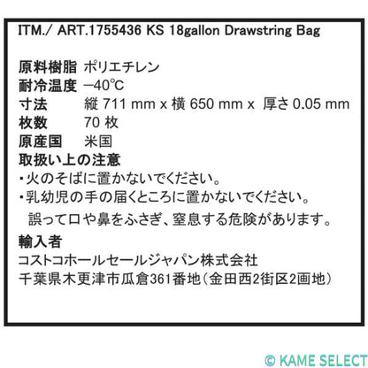 カークランドシグネチャー ひも付きゴミ袋 白 68.1L 枚数70枚