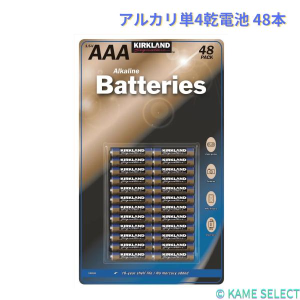 カークランドシグネチャー　アルカリ単4乾電池 48本 Kirkland Signature