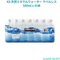 カークランドシグネチャー 天然ミネラルウォーター ラベルレス 500ml x 35本