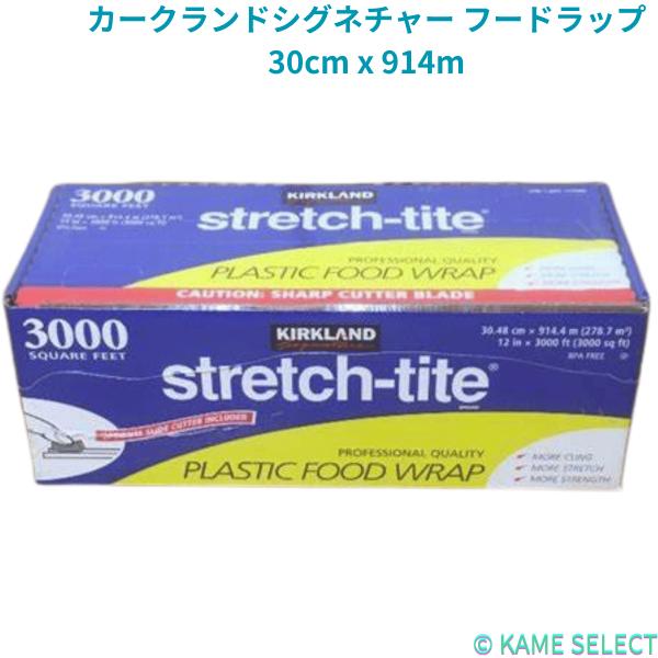 カークランドシグネチャー フードラップ 30cm x 914m 強力ラッピング　ストレッチタイト フードラップ Kirkland Signature