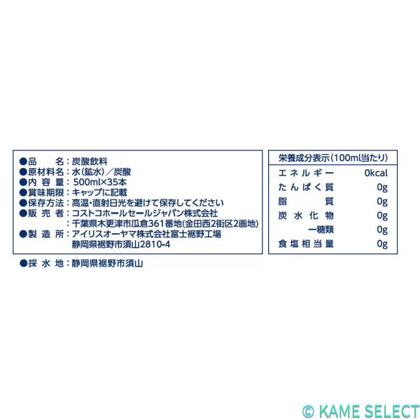 カークランドシグネチャー 強炭酸水 ラベルレス 500ml×35本 炭酸水 強炭酸 無糖 炭酸飲料 ペットボトル まとめ買い
