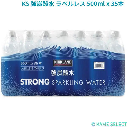 カークランドシグネチャー 強炭酸水 ラベルレス 500ml×35本 炭酸水 強炭酸 無糖 炭酸飲料 ペットボトル まとめ買い