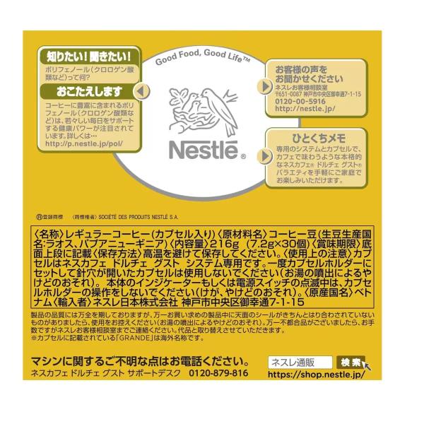 ネスカフェ　ドルチェグスト　リッチ 30杯分