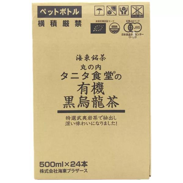 タニタ 有機 黒烏龍茶 500ml x 24本
