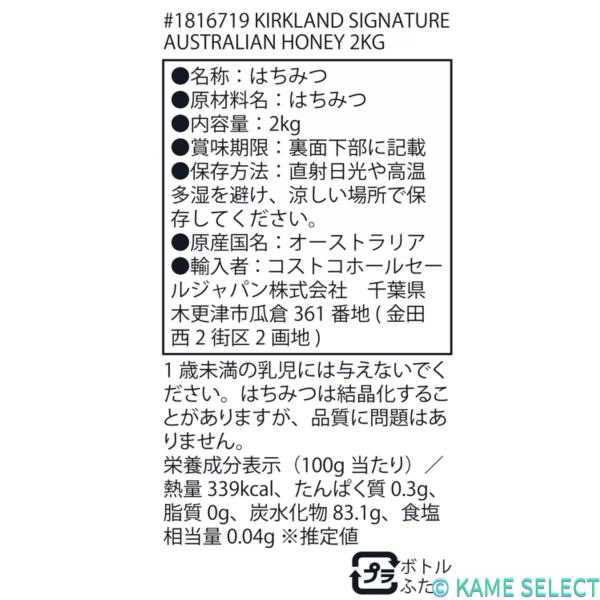 カークランドシグネチャー オーストラリア産ハチミツ 2kg