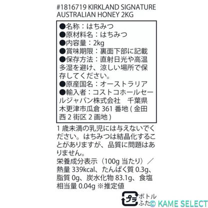 カークランドシグネチャー オーストラリア産ハチミツ 2kg