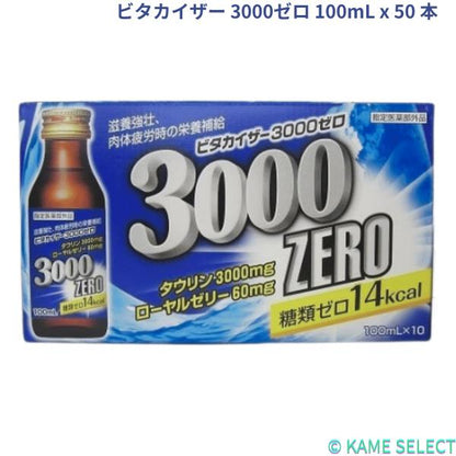 ビタカイザー 3000ゼロ 100mL x 50 本　タウリン3000mg配合