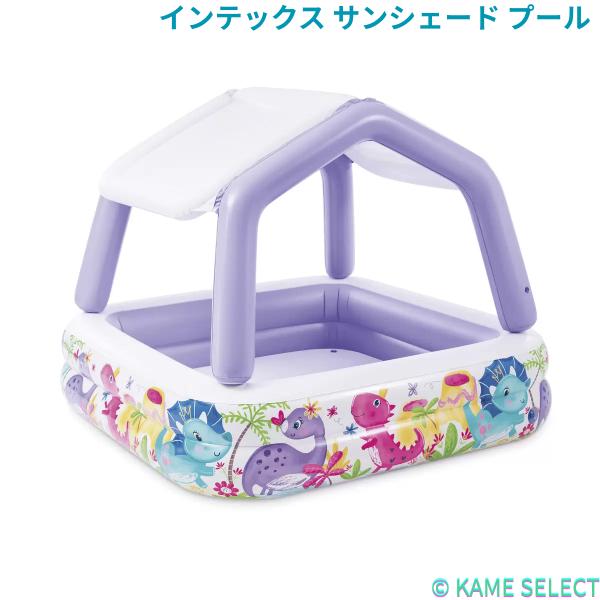 インテックス サンシェード プール INTEX