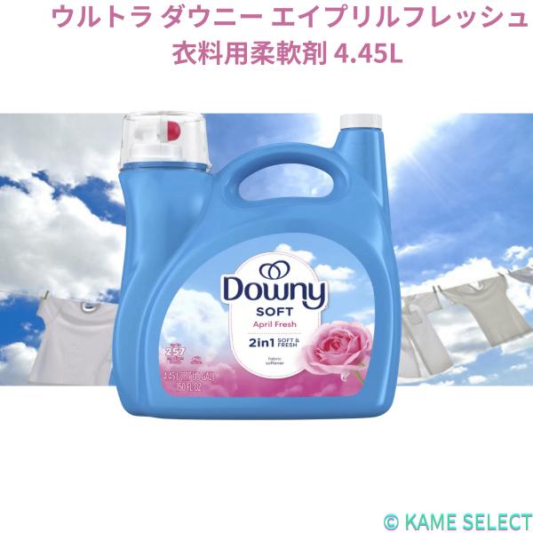 ウルトラ ダウニー エイプリルフレッシュ 衣料用柔軟剤 4.45L 257回