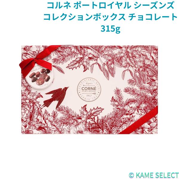 コルネ ポートロイヤル シーズンズ コレクションボックス チョコレート 315g