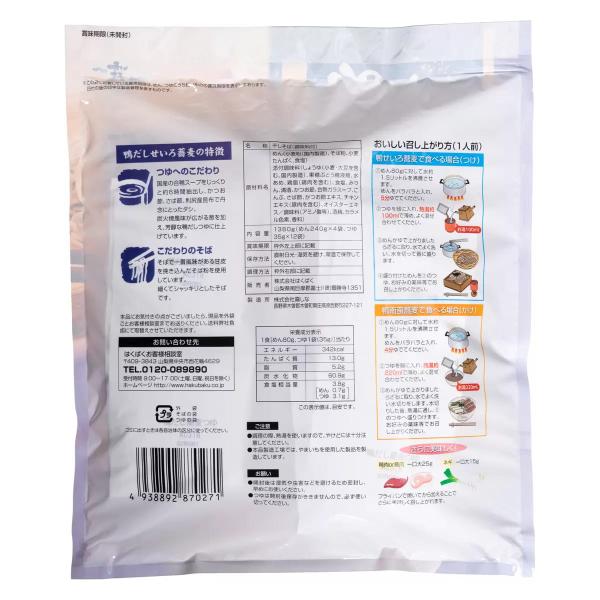 【2袋セット】鴨だしせいろ蕎麦 12食