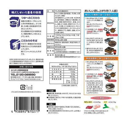 【2袋セット】鴨だしせいろ蕎麦 12食