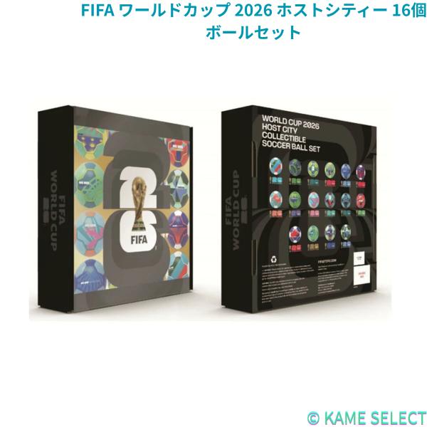FIFA ワールドカップ 2026 ホストシティー 16個ボールセット