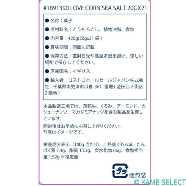 LOVE CORN シーソルト コーンスナック 20g x 21パック