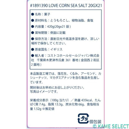 LOVE CORN シーソルト コーンスナック 20g x 21パック