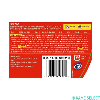 カークランドシグネチャー ウルトラリキッド 液体洗濯洗剤 5.73L Kirkland Signature