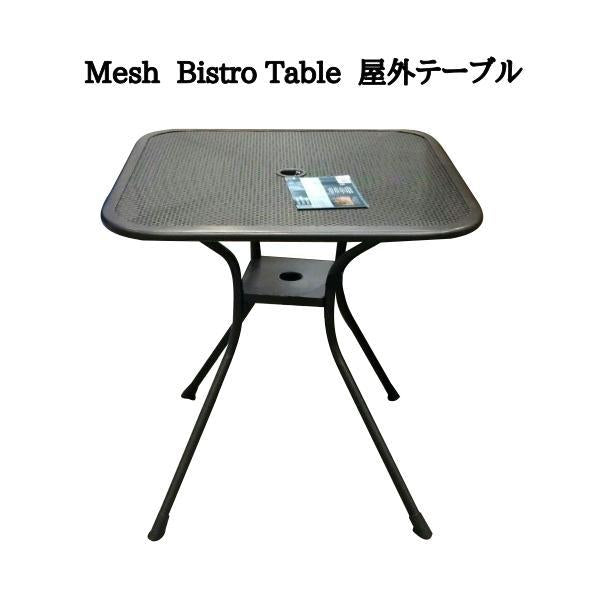 屋外ガーデンメッシュテーブル  Mesh Bistro Table カフェテーブル アンブレラホール付き