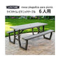 LIFETIME ピクニックテーブル Frame Picnic Table 6-Foot フレーム ピクニックテーブル ライフタイム  183×74cm 屋外　折りたたみ 防水