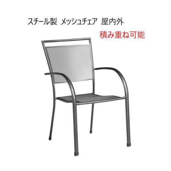 スチール製メッシュスタッキングチェア 2脚セット