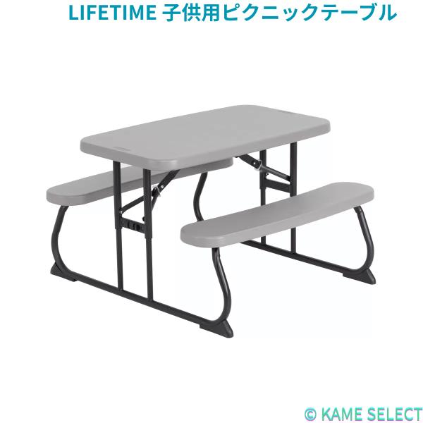 LIFETIME 子供用ピクニックテーブル LIFETIME Kids Picnic Table 一体型テーブルチェア　子供用　丈夫 1807121