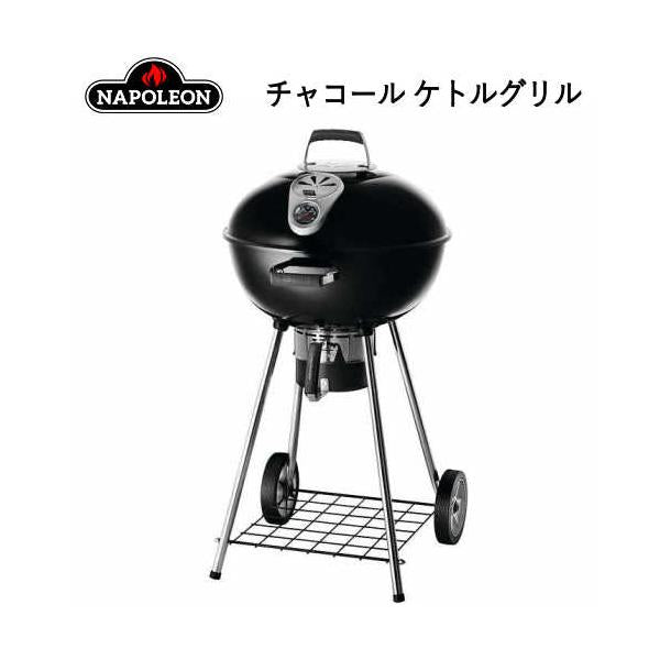 Napoleon 22インチ チャコールケトルグリル