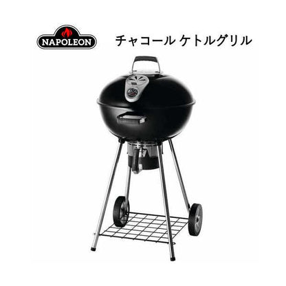 Napoleon 22インチ チャコールケトルグリル
