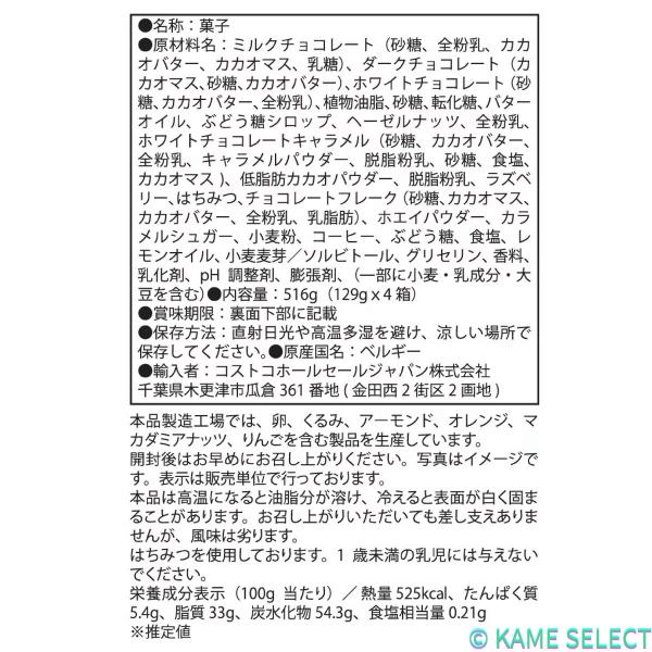 ガドラン ベルギーチョコレート詰め合わせ 4個セット