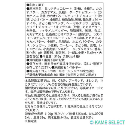 ガドラン ベルギーチョコレート詰め合わせ 4個セット