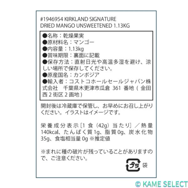 カークランドシグネチャードライマンゴー無糖 1.13kg