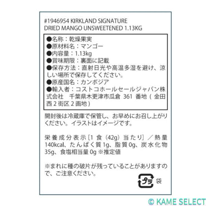 カークランドシグネチャードライマンゴー無糖 1.13kg