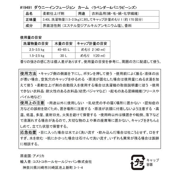 ダウニー カーム ラベンダー&バニラ 柔軟剤 3.4L