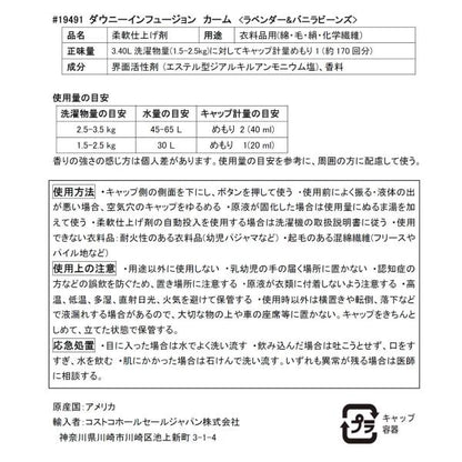 ダウニー カーム ラベンダー&バニラ 柔軟剤 3.4L