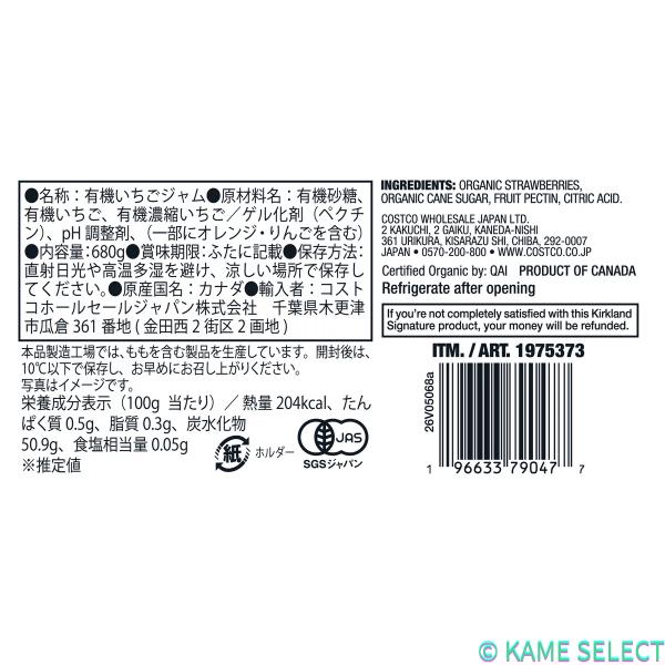 カークランドシグネチャー オーガニックストロベリースプレッド 680g x 2