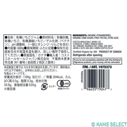 カークランドシグネチャー オーガニックストロベリースプレッド 680g x 2