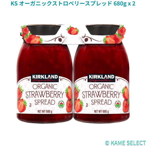 カークランドシグネチャー オーガニックストロベリースプレッド 680g x 2