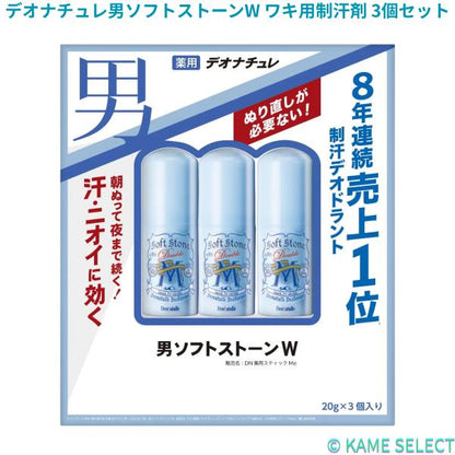 デオナチュレ男ソフトストーンW ワキ用制汗剤 3個セット